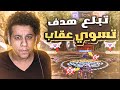 اي شخص يدخل عليه هدف يتعاقب!! | Rocket League