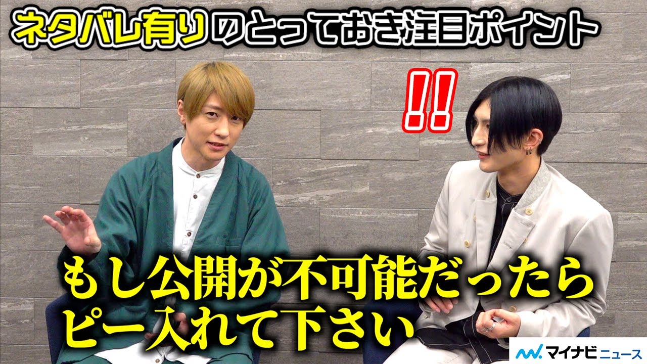 【後編】鈴木拡樹＆梅津瑞樹、公開後だから言えるお互いも知らなかった注目ポイントを大公開！驚きの嵐⁉︎　『映画刀剣乱舞-黎明-』 インタビュー
