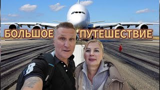 🎬Тайна Большого Корабля 🚢 Начало Путешествия! | Анталия  Стамбул Рим ✈️