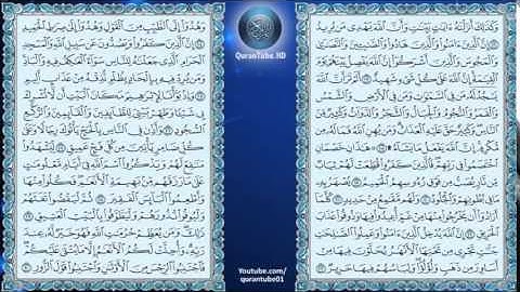 أحمد العمراني   022   سورة الحج   حفص عن عاصم