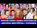 «Денег больше нет»: ПАНИН | ВСТРЕЧА БУЗОВОЙ С ГУБЕРНИЕВЫМ | ПОЧЕМУ ПУГАЧЁВА НЕ ОБЩАЕТСЯ С КИРКОРОВЫМ