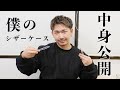 【シザーへのこだわり】サロンワークで実際に使用している道具を語る