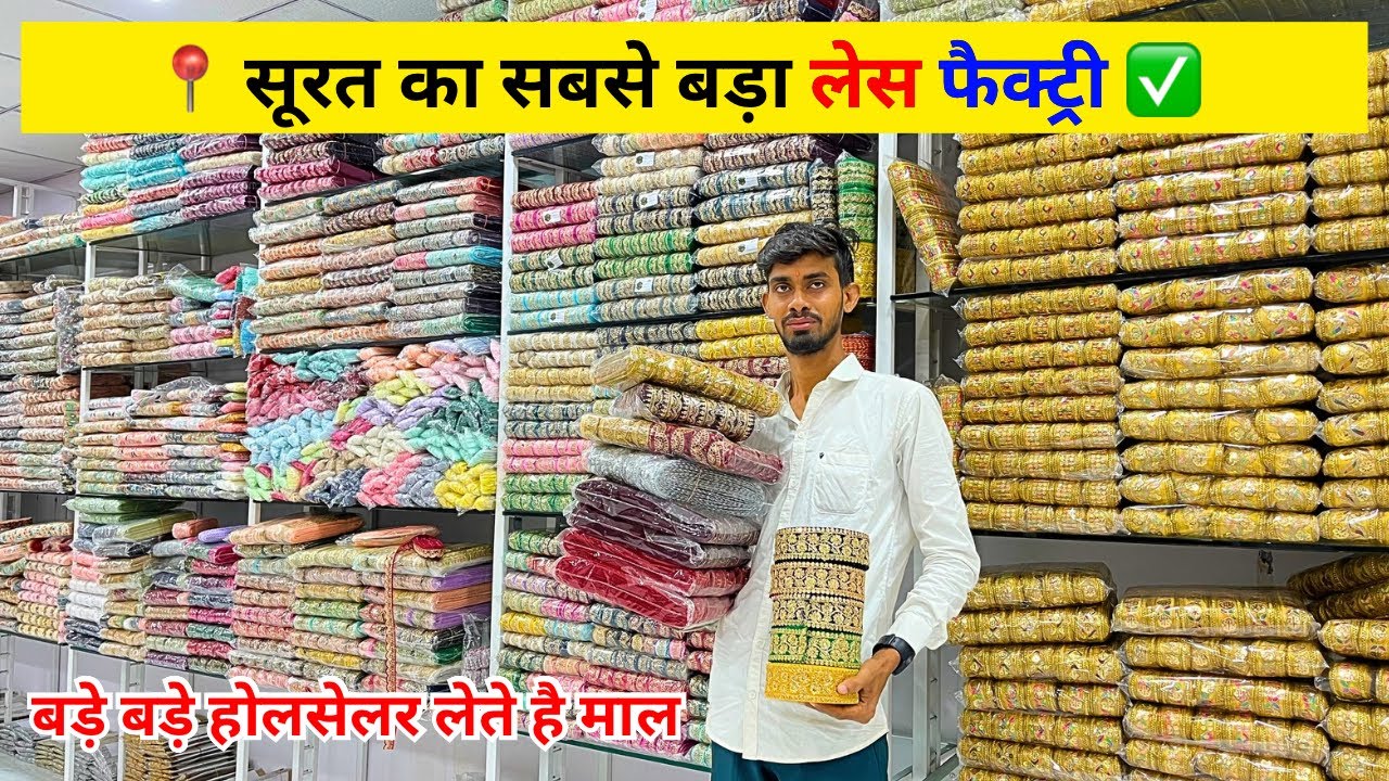 Lace Manufacturer Surat || Lace Wholesale Market In Surat || Lace Patches Wholesale Market