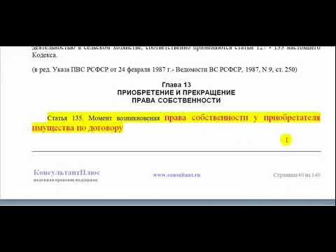 Право собственности, всего лишь право оперативного управления!