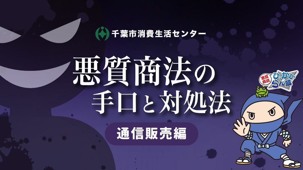 【悪質商法の手口と対処法】「お試し」と思ったら定期購入だった！〜通信販売編〜