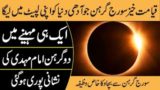 Solar Eclipse 21 June 2020 Timing In Pakistan In Urdu Hindi