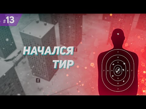 Видео: Осады превращаются в тир - Infection Free Zone #13 (очень высокая сложность)