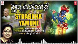 Sthabdha Yamune  Kasturi Shankar  G S Shivarudrappa  Kannada Bhavageethegalu  Folk Songs