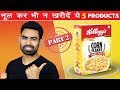 भूलकर भी न खरीदें ये 5 PRODUCTS - WRONGLY MARKETED FOOD PRODUCTS (Part 2) | Fit Tuber Hindi