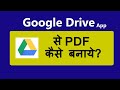 Google Drive में आसानी से PDF कैसे बनाएं 📄 | Step-by-Step Guide