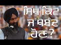 The sikh way of organising  speech of bhai mandhir singh at kotkapura