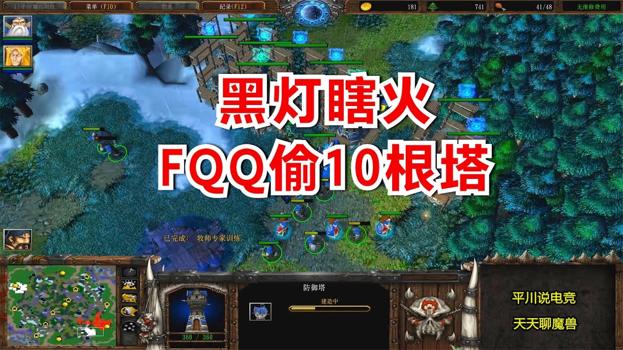 FQQ黑灯瞎火，偷了10根塔，双方激烈火拼！魔兽争霸3