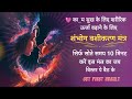 Powerful mantra for enhancement of sexual desire   10        