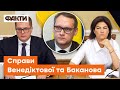 🛑 Венедіктову та Баканова ще НЕ ЗВІЛЬНИЛИ? Смирнов ПОЯСНИВ укази Зеленського