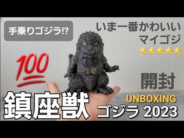 鎮座獣 ゴジラ（2023）新作プライズ🦖 ゴジラマイナスワンフィギュア 