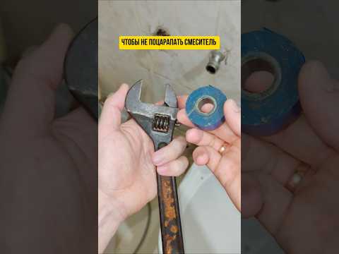 Чтобы не поцарапать покрытие смесителя #полезное #ремонт #смеситель #ванная #мастер #лайфхак #кухня