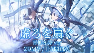 冬弥　虚ろを扇ぐ　バッジ　10点 Amazon.co.jp: 虚ろを扇ぐ 仮死化 CD特典 缶バッジ 青柳冬弥