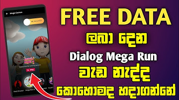 නොමිලේ Data ලබා දෙන Dialog mega run Game එක වැඩ නැද්ද කොහොමද හදාගන්නේ