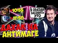 ДАХАК НА АНТИМАГЕ ПРОТИВ СЛОЖНЕЙШЕГО ПИКА НА ФРИФАРМ АМЕ / DAXAK ANTIMAGE NEW PATCH DOTA 2 / CREATOR