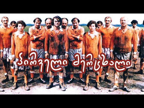 ქართული ფილმი: პირველი მერცხალი (1975)