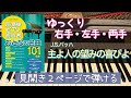 主よ、人の望みの喜びよ【ピアノ簡単】【ピアノ初心者】【譜読用ゆっくり】【ピアノ独学】