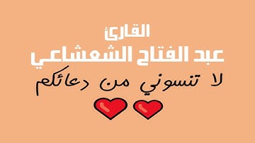 الانبياء 49 72 تلاوات خاشعة و نادرة للقارئ عبد الفتاح الشعشاعي 117 تلاوة