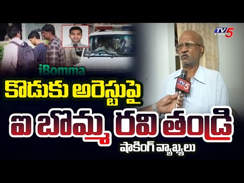 I Bomma Ravi Father Apparao Shocking Comments on His Son Arrest | TV5 News - TV5NEWS