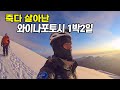 🇧🇴#196 등산 초보가 이 악물고 다녀온 해발 6,088m 등반 후기 - 와이나포토시