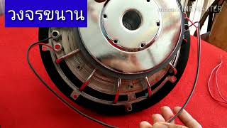 ต่อดอกซับ2โอห์มแบบจับมือทำ subwoofer วิธีต่อดอกซับ 1 ดอก เถ้าแก่คลองถม ตรอเครื่องเสียงรถยนต์