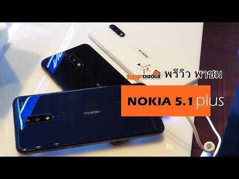 AppDisqus พรีวิวพาชม NOKIA5.1Plus ในงานเปิดตัว