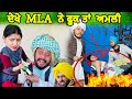 Mla       new punjabi movie 2024  comedy