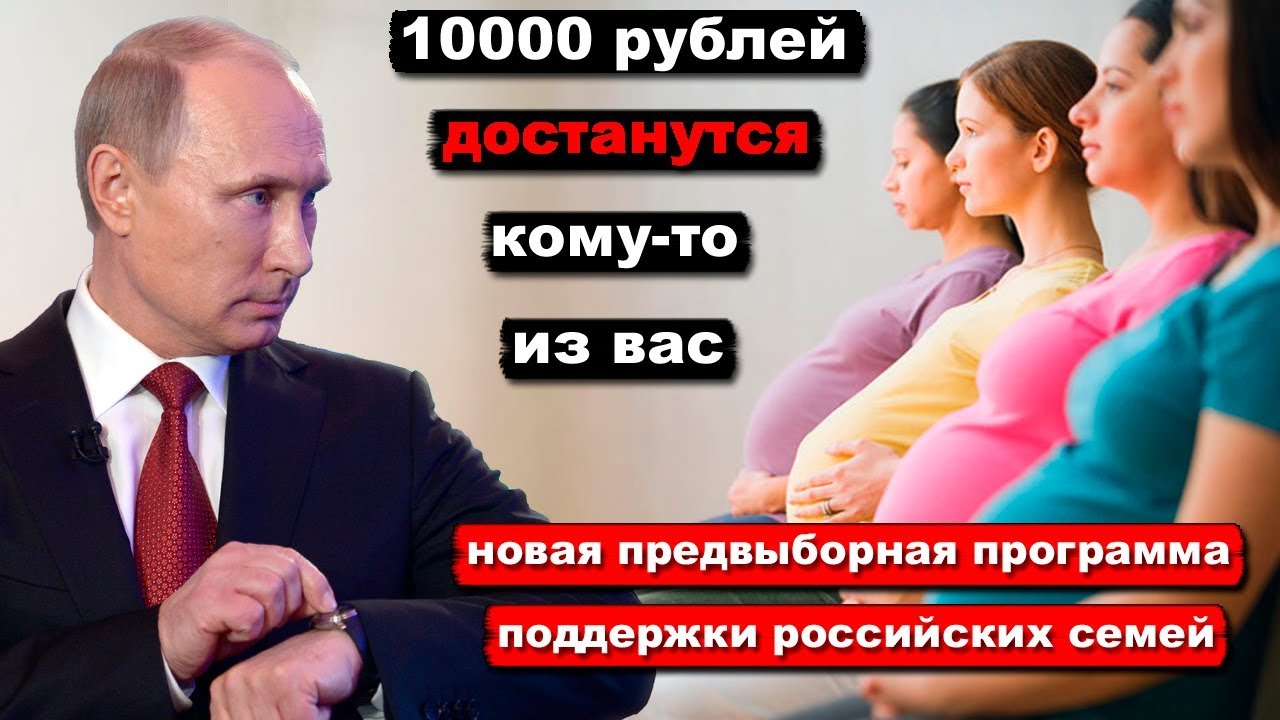Путин выделяет на каждого первенца по 10 тысяч, но только не на каждого | Pravda GlazaRezhet