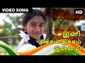 இனி அச்சம் அச்சம் இல்லை HD Video Song | Ini Acham Acham Illai | Indira Movie Song