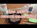 Что можно сделать со стразами? Алмазная Вышивка.  Декор. Cup decoration idea.