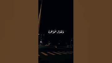 تلاوة خاشعة ✨🤍