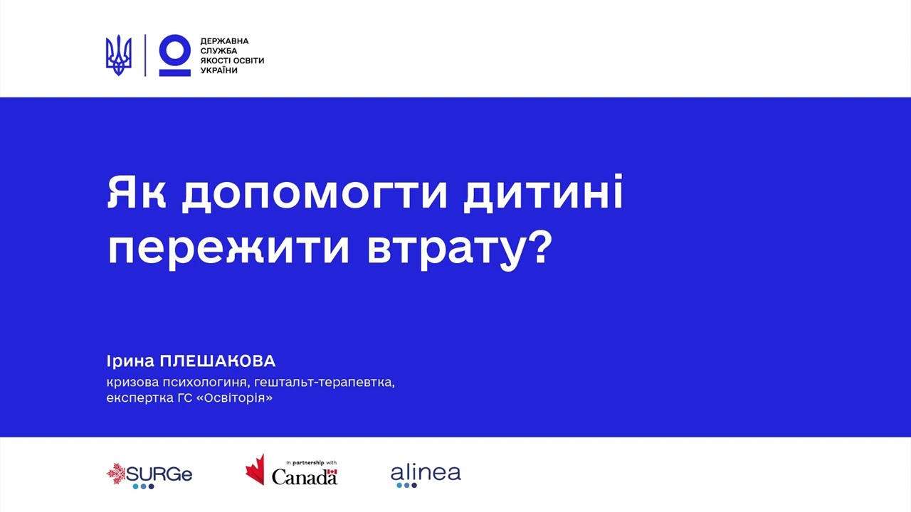 Публічний звіт Голови Державної служби якості освіти України Руслана ГУРАКА за 2023 рік