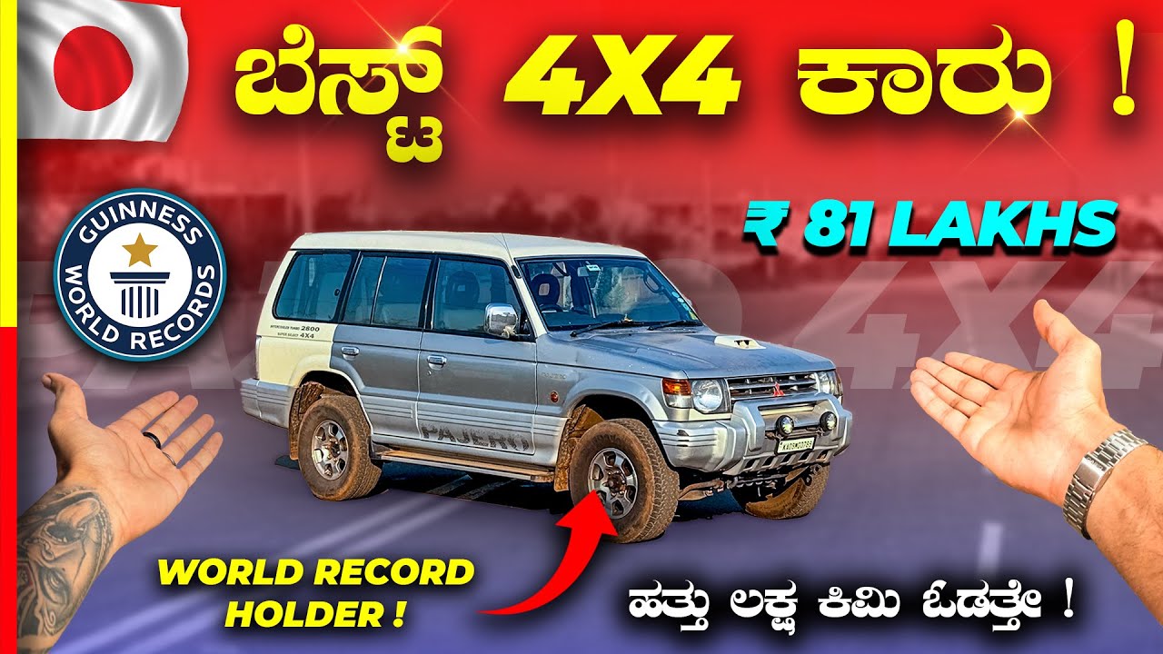 PAJERO REVIEW💥ಯಾರಿಂದನು ಸೋಲದ ಕಾರಿನ ಕರಾಳ ಕಥೆ💔#mitsubishi