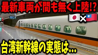 もうすぐ日本から"最新車両"がやってくる台湾新幹線のグリーン車に乗ってきたんだけど実態が色々とヤバすぎた...