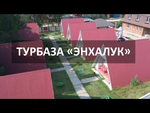 База отдыха "Энхалук" на Байкале