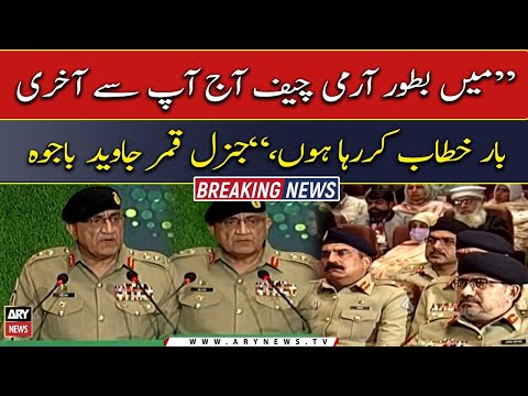 General Qamar Javed Bajwa's last address as Army Chief Pakistan