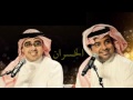 راشد الماجد - أحمد الهرمي | الخسران - El Khasran