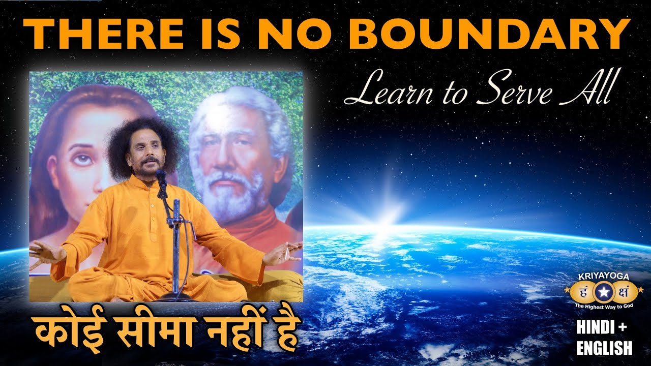 Kriyayoga - There is No Boundary! कोई सीमा नहीं है | Hindi & English