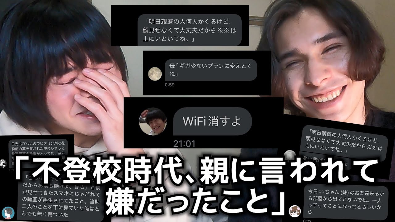 不登校しか見てないこのチャンネルで「あの質問」をした結果。お前らこれ経験してるよなやっぱ