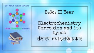 B.Sc. II Year | Electrochemistry | Corrosion and its types | संक्षारण तथा इसके प्रकार