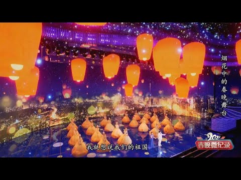 20210214 周深Charlie Zhou Shen 2021春晚微纪录 - 《灯火里的中国》舞台