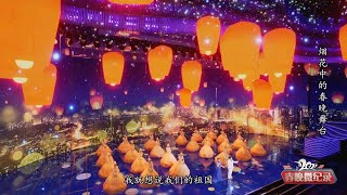 20210214 周深Charlie Zhou Shen 2021春晚微纪录 - 《灯火里的中国》舞台