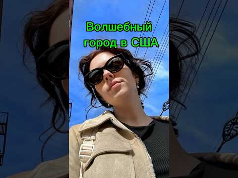 Настоящая Америка 🇺🇸🤔#деньизжизни #америка #ньюйорк #студенты #путешествия #сша #кино #влог #влог