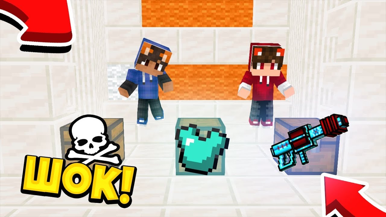 ЧТО НАХОДИТСЯ В ЭТОМ ЯЩИКЕ?! ВЫБЕРИ ПРАВИЛЬНЫЙ СУНДУК ЧТОБЫ ВЫЖИТЬ ...