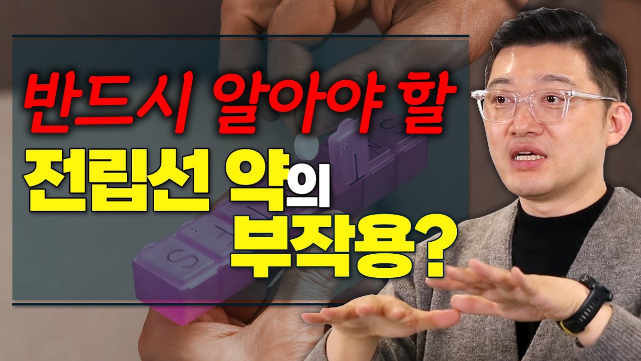 혈압 낮으면 특히 주의! 전립선비대증약 먹으면 어지러운 이유? - 고제익의 비아그라보다 달리기 #50 - YouTube