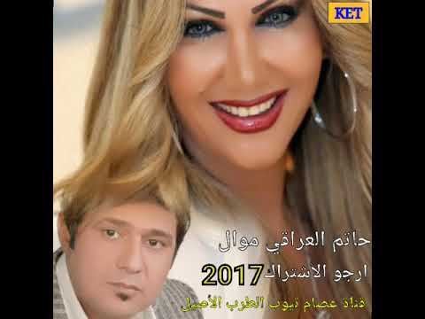 حاتم العراقي موال نويت تروح